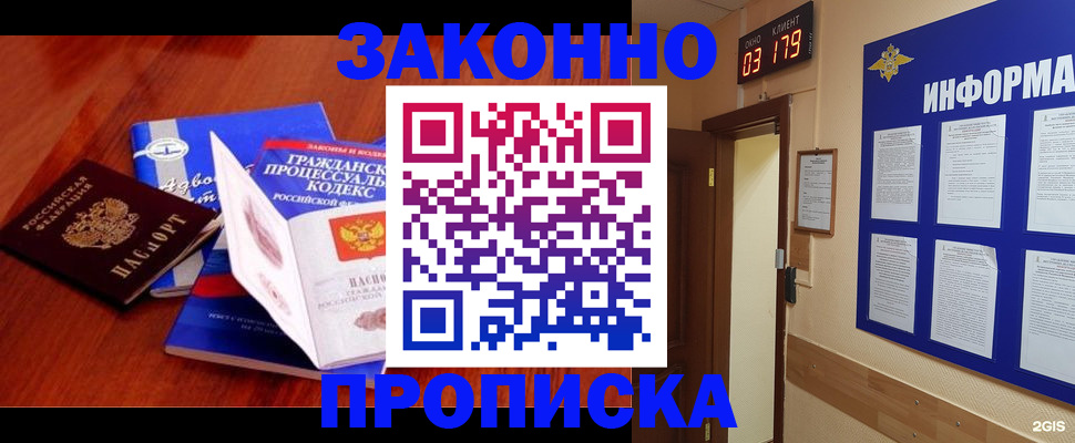 прописка законно в Самарской области